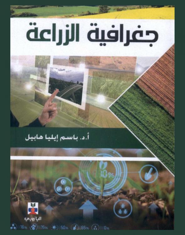 جغرافية الزراعة