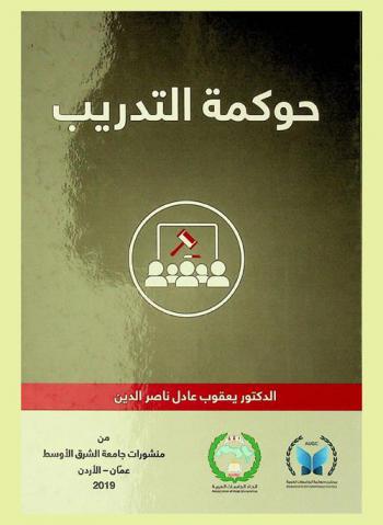  حوكمة التدريب