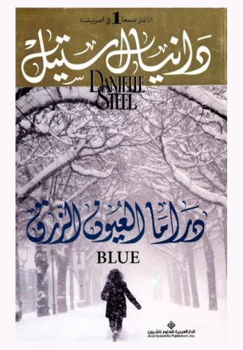 دراما العيون الزرق