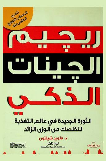  ريجيم الجينات الذكي