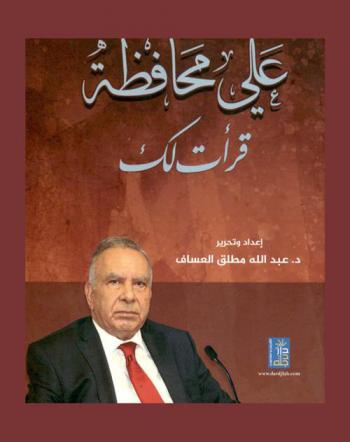 علي محافظة قرأت لك