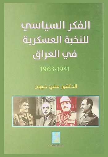 الفكر السياسي للنخبة العسكرية في العراق 1941-1963.)