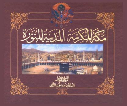  ألبومات يلديز للسلطان عبد الحميد الثاني : مكة المكرمة، المدينة المنورة