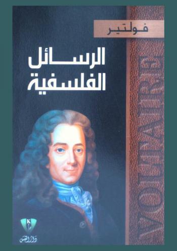  الرسائل الفلسفية