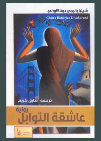  عاشقة التوابل