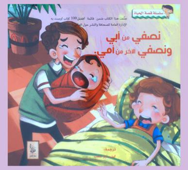  نصفي من أبي ونصفي الآخر من أمي