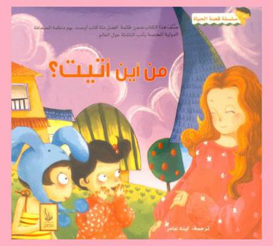  من أين أتيت ؟