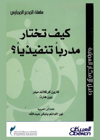 كيف تختار مدربا تنفيذيا