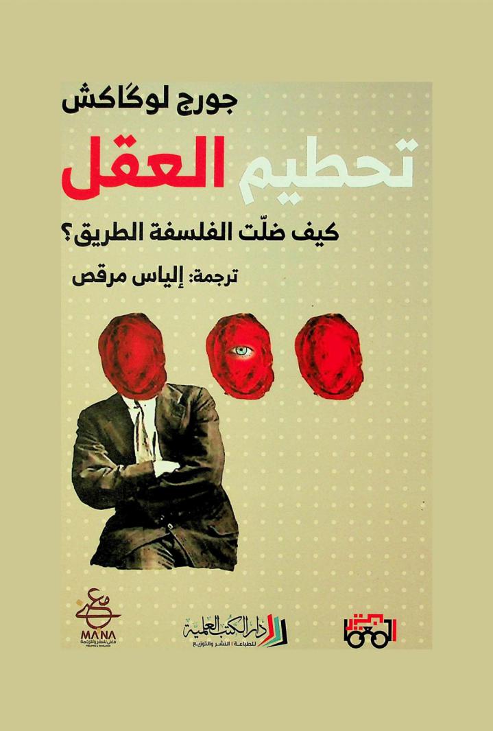  تحطيم العقل