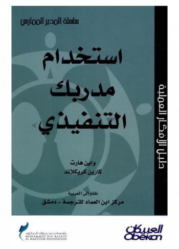  استخدام مدربك التنفيذي