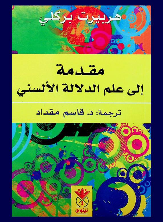  مقدمة إلى علم الدلالة الألسني