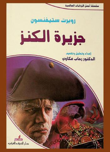 جزيرة الكنز
