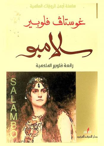 سلامبو : رائعة فلوبير الملحمية