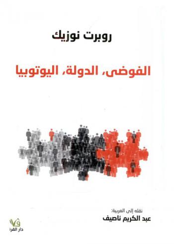 الفوضى، الدولة، اليوتوبيا