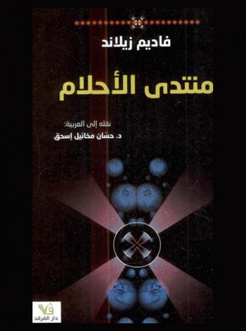  منتدى الأحلام