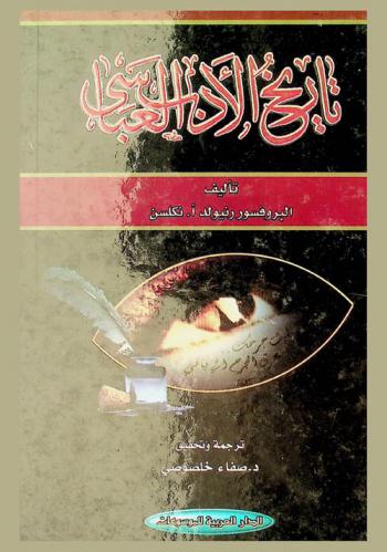 تاريخ الأدب العباسي