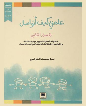 علمني كيف أتواصل
