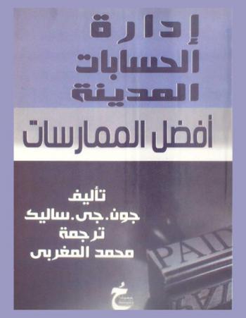  إدارة الحسابات المدينة