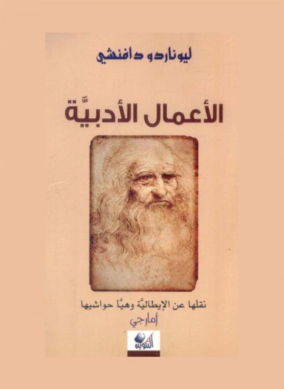 الأعمال الأدبية