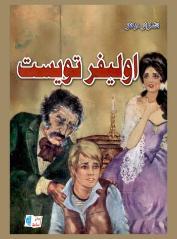 أوليفر تويست