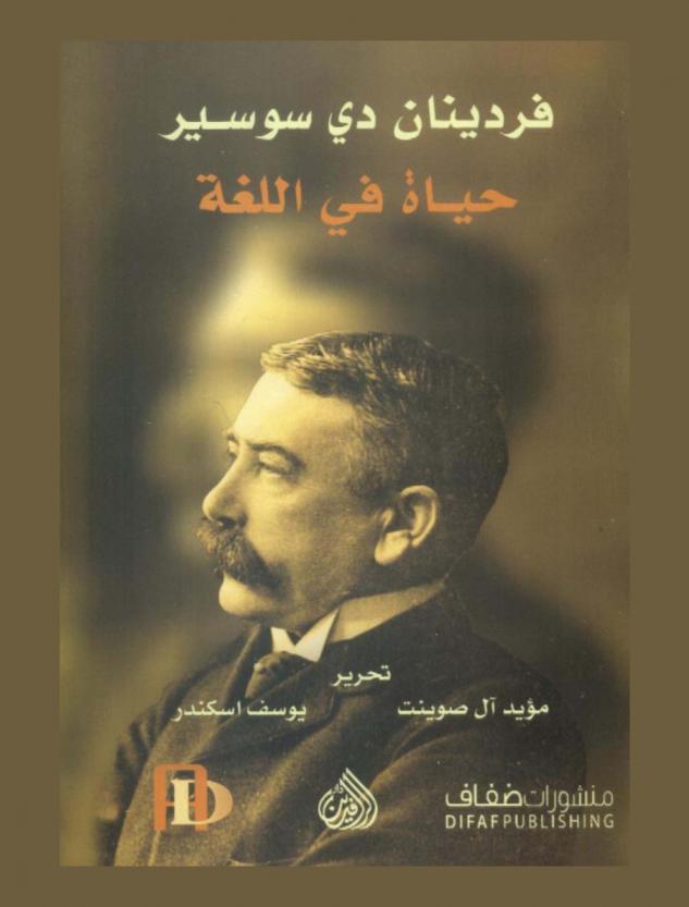 حياة في اللغة