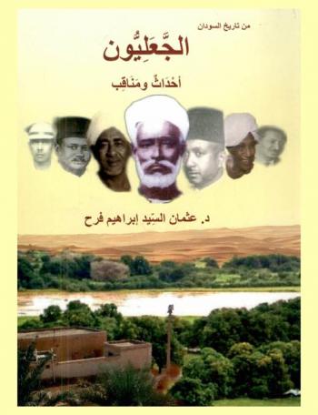  الجعليون : أحداث ومناقب