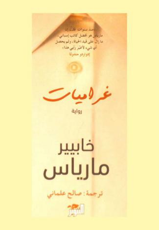 غراميات