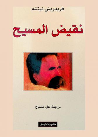 نقيض المسيح : مقال اللعنة على المسيحية