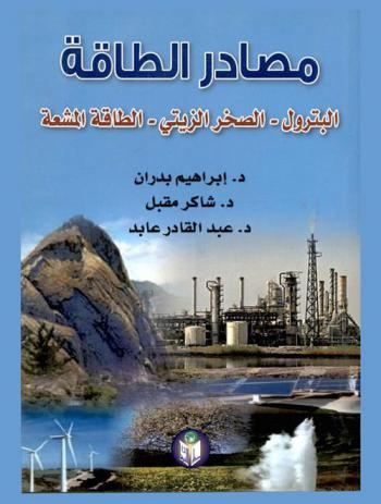 الطاقة في الأردن