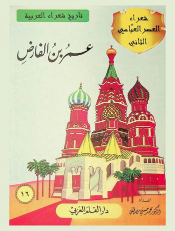 شعراء العصر العباسي الثاني