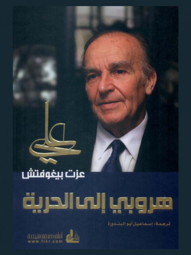  هروبي إلى الحرية