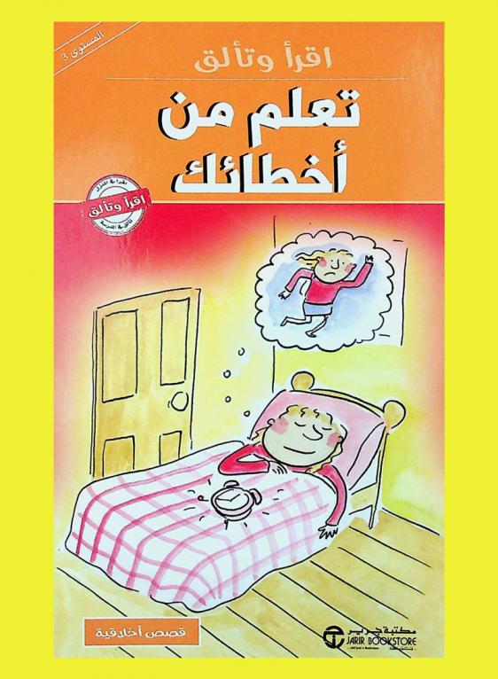  تعلم من أخطائك : هذا الكتاب يخص