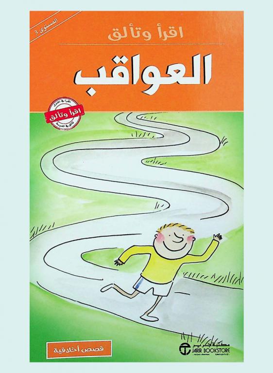  العواقب : هذا الكتاب يخص