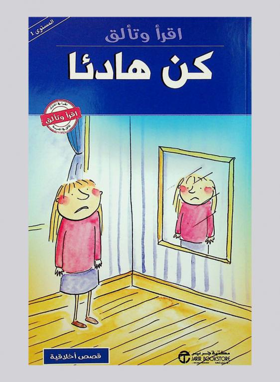  كن هادئا : هذا الكتاب يخص