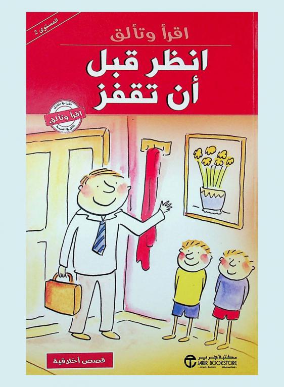  انظر قبل أن تقفز : هذا الكتاب يخص