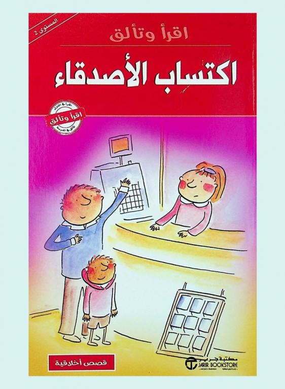  اكتساب الأصدقاء : هذا الكتاب يخص