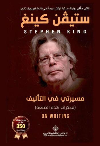  مسيرتي في التأليف : مذكرات هذه الصنعة