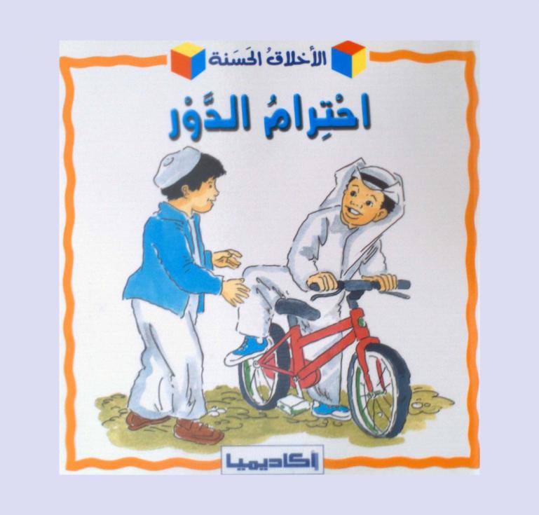  احترام الدور