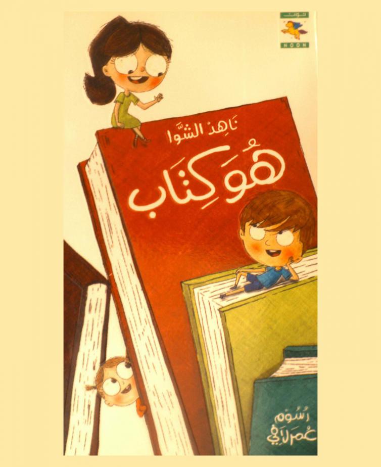 هو كتاب