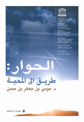  الحوار :‪‪‪‪‪‪‪‪‪ طريق إلى المحبة /‪‪‪‪‪‪‪‪