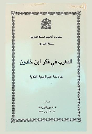  المغرب العربي في فكر ابن خلدون : ندوة لجنة القيم الروحية والفكرية