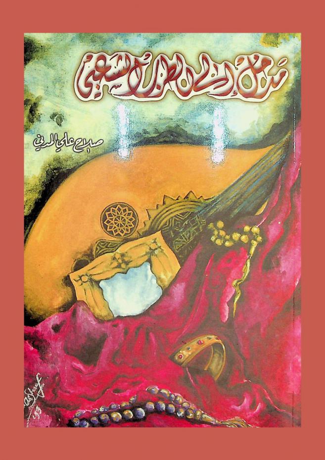  مدخل إلى الطرب الشعبي