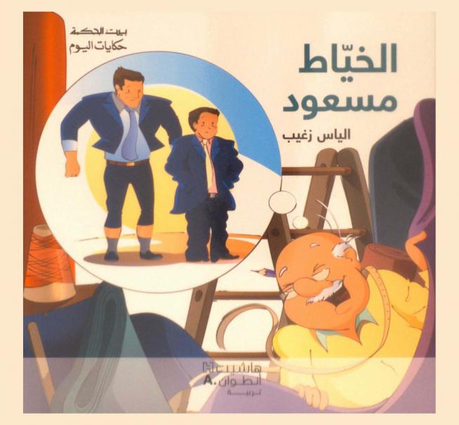 الخياط مسعود