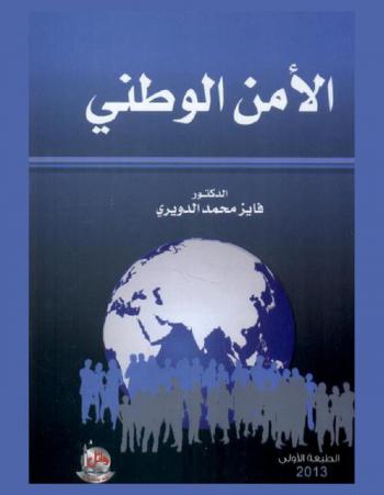  الأمن الوطني /