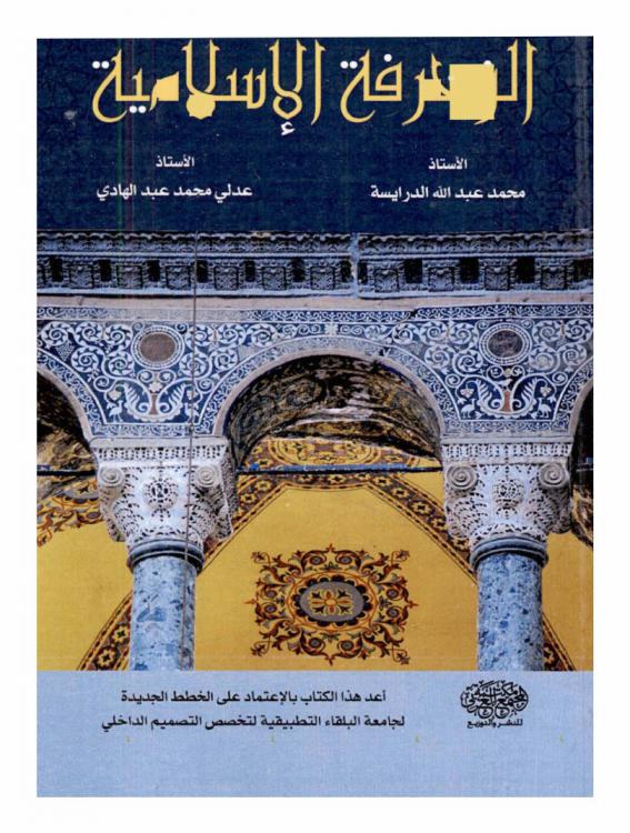  الزخرفة الإسلامية