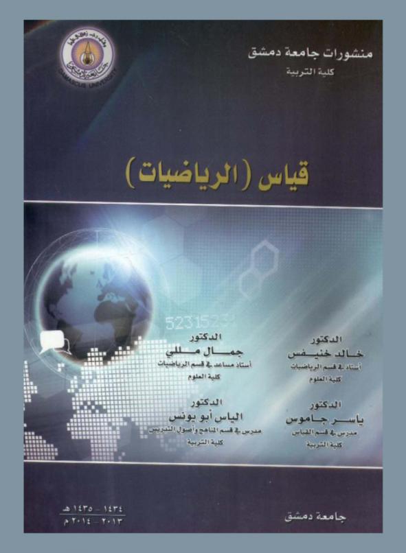 قياس (الرياضيات)