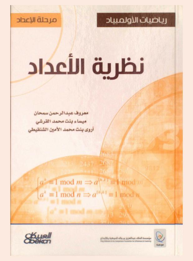 نظرية الأعداد