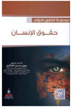  حقوق الإنسان = Human rights