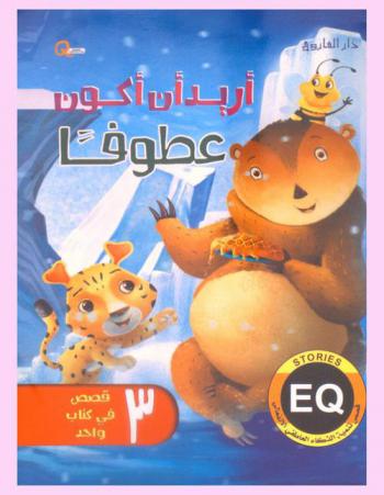  أريد أن أكون عطوفا