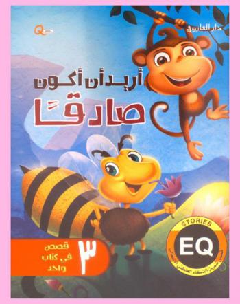  أريد أن أكون صادقا